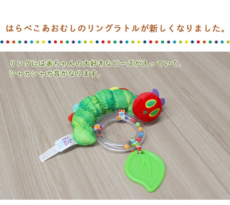 日本育児 EricCarle(エリックカール) はらぺこあおむし NEW