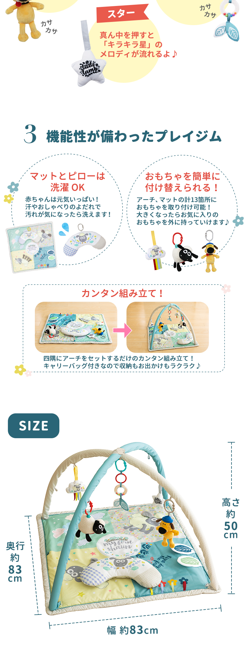 nihonikuji（日本育児） ひつじのショーン プレイジム アクティビティ
