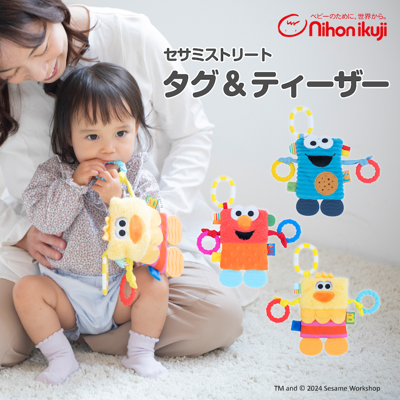 ともこ商品です SESAME STREET セサミストリート ベビートイ おもちゃ タグ