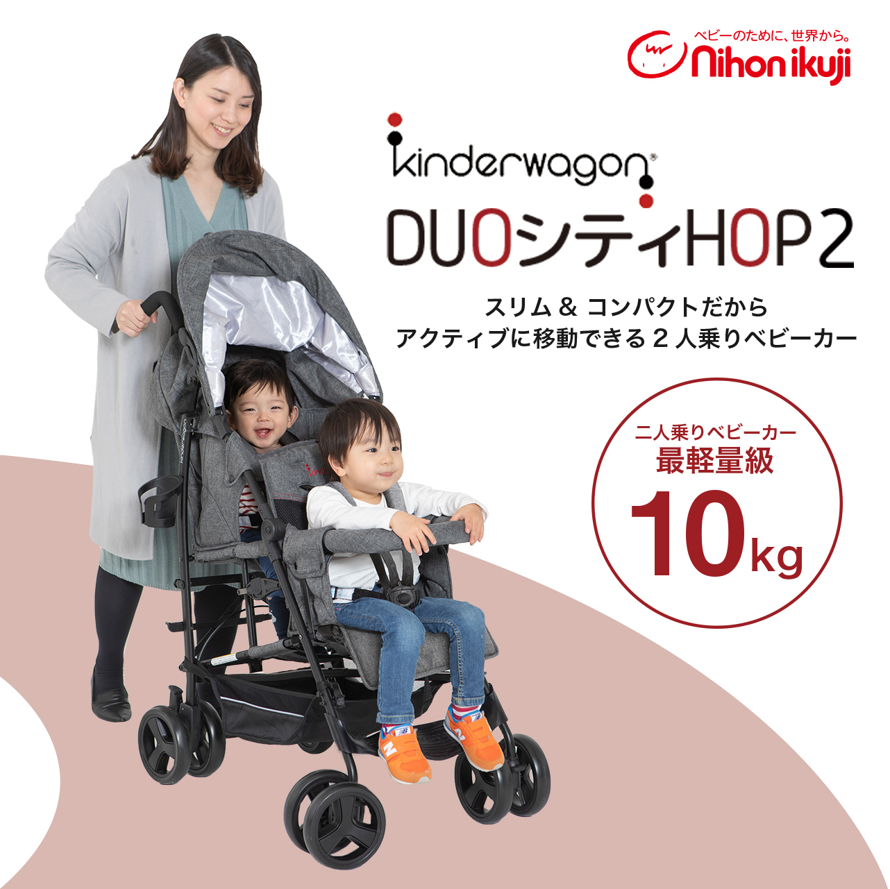 日本育児２人乗りベビーカー Kinderwagon DUOシティHOP２ グレーデニム 