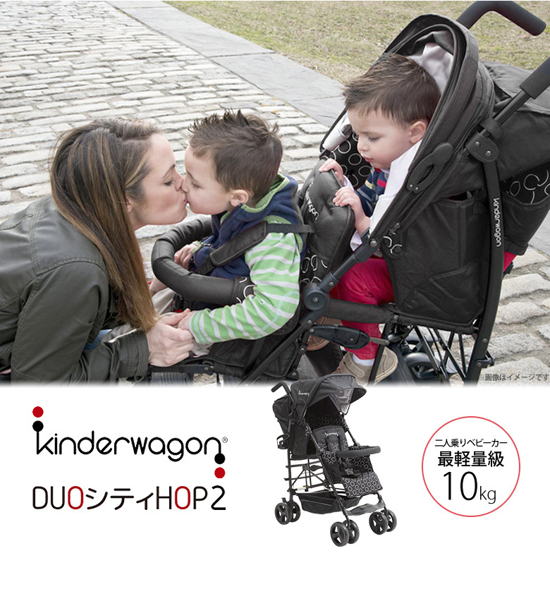 日本育児２人乗りベビーカー Kinderwagon DUOシティHOP2 : 6310013001