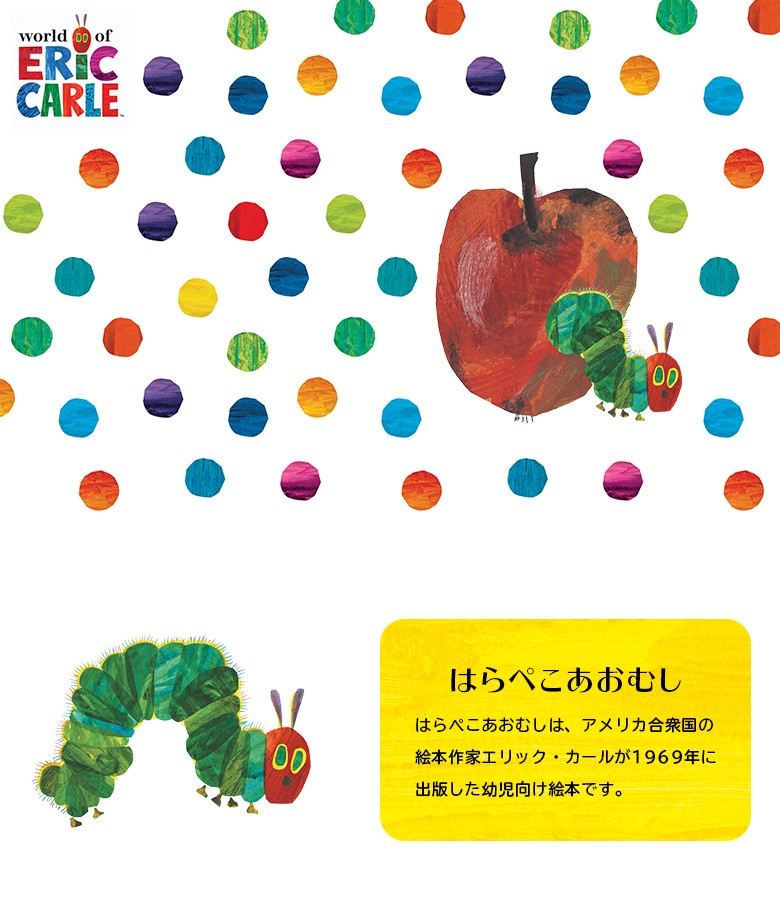 eBaby-Select - EricCarle（キャラクター）｜Yahoo!ショッピング