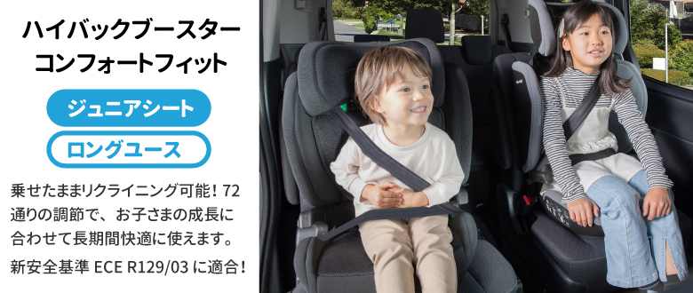 イバックブースター コンフォートフィット
