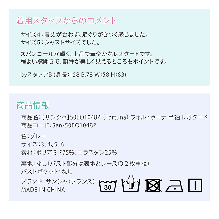 レオタード サンシャ 50BO1048P （Fortuna） フォルトゥーナ 半袖 ジュニア 大人 練習 おしゃれ レース お花 スパンコール バレエ用品 グレー イーバレリーナ｜eballerina｜11