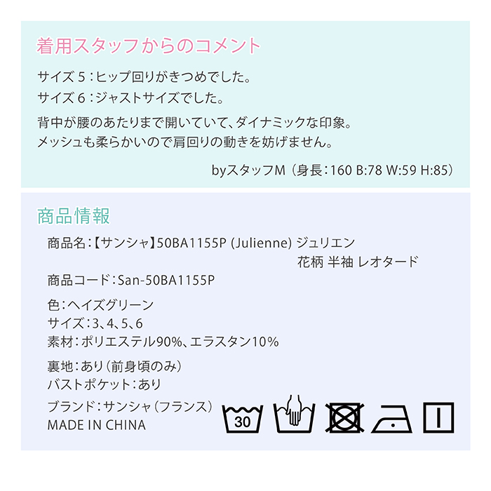 バレエレオタード サンシャ 50BA1155P (Julienne) ジュリエン 花柄 半袖 レオタード 大人用 スカートなし 緑 グリーン｜eballerina｜08