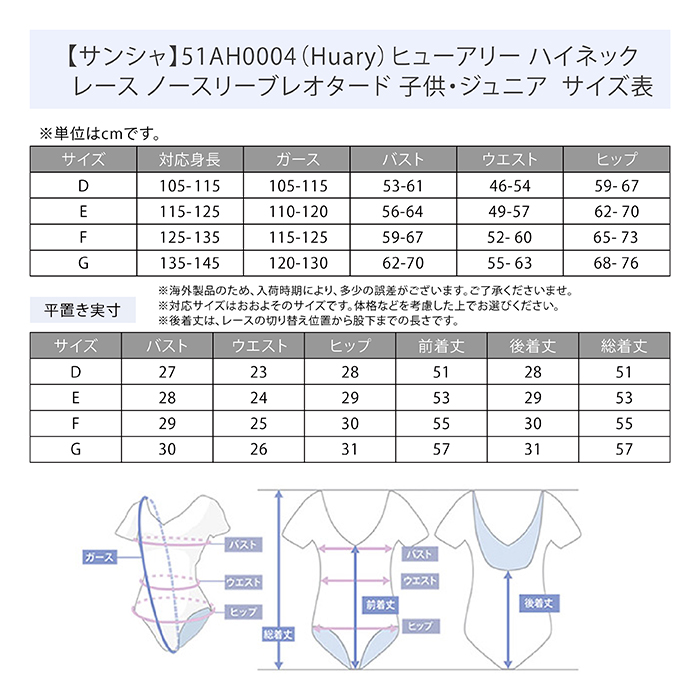サンシャ 51AH0004（Huary）ヒューアリー ハイネック レース