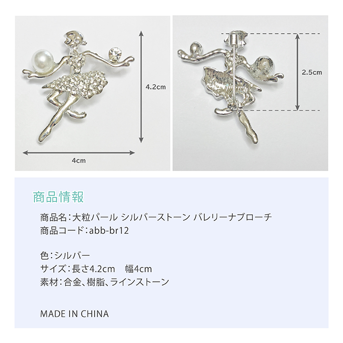 【専用】カットソー＋バレリーナブローチ グッズ＞踊るバレリーナブローチ パール ラインストーン ビジュー（5点