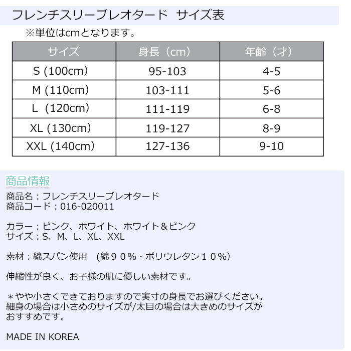 バレリーナ 38サイズ バレエレオタード 子供用 フレンチスリーブレオタード バレエ用品