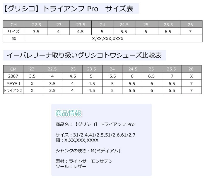 1000円off トウシューズ グリシコ トライアンフ Pro(シャンクM) 大人・子供用(キッズ/ジュニア)  ※在庫限り品です【☆スターターセット割引対象外】 : gri-05191 : イーバレリーナ - 通販 - Yahoo!ショッピング