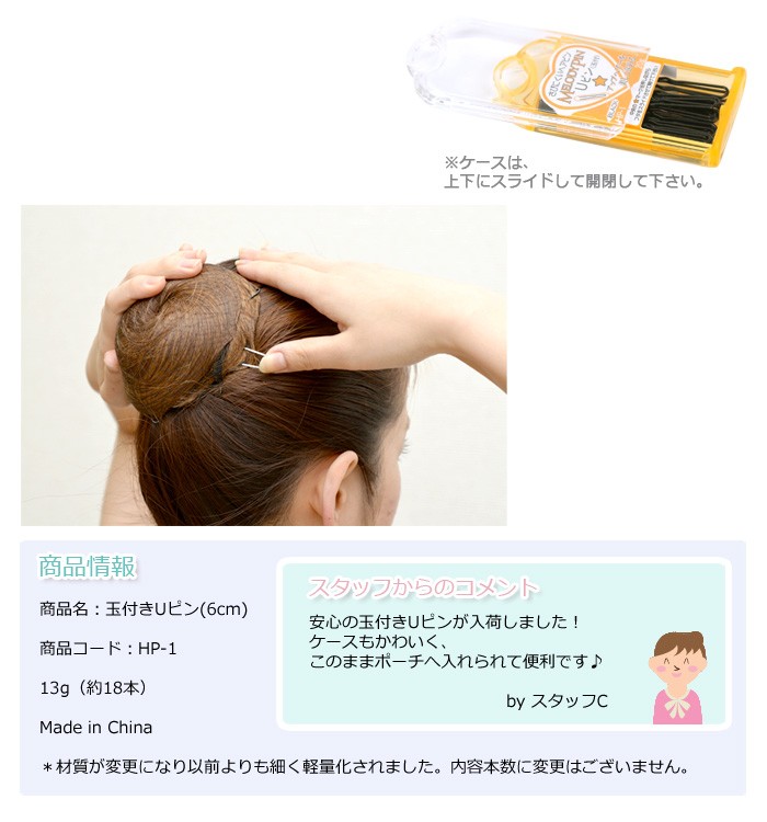 バレエ用品 玉付きUピン(6cm) ヘアピン /【Buyee】 