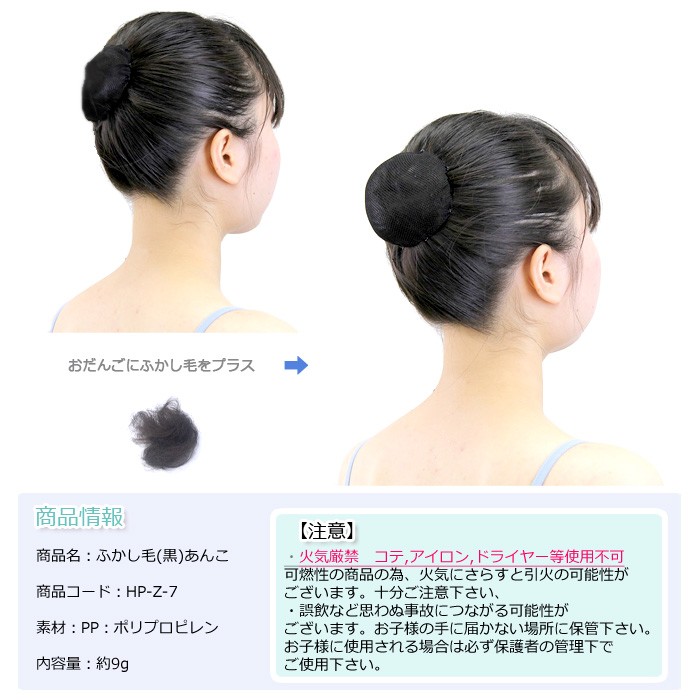 バレエ用品 ふかし毛(黒)あんこ バレエ雑貨 ヘア小物 :HP-Z-7:イーバレリーナ - 通販 - Yahoo!ショッピング