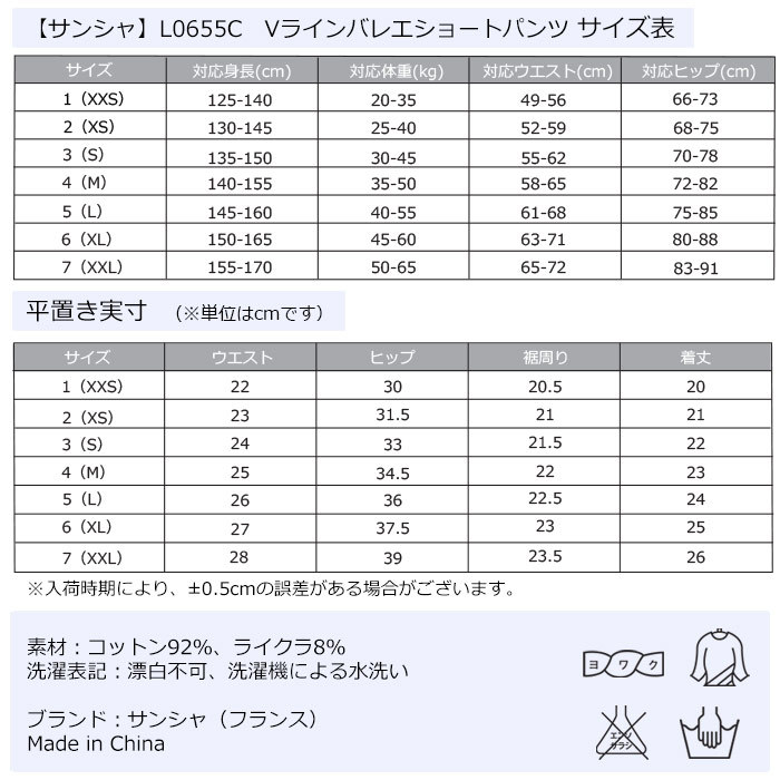 バレエショートパンツ サンシャ L0655C コットンストレッチVライン