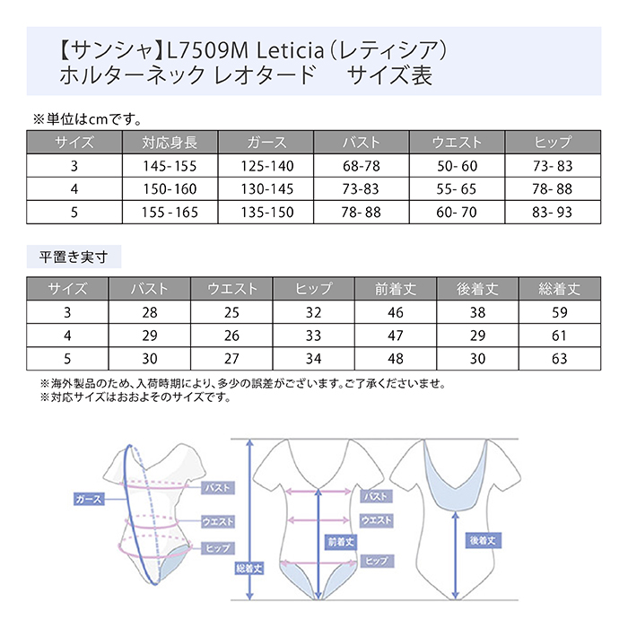サンシャL7509M Leticia（レティシア） ホルターネック レオタード