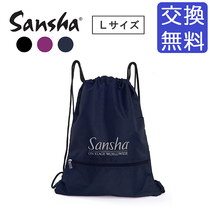 サンシャ 92BA1001P ナップサック（Lサイズ）/リュックサック