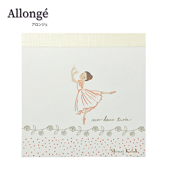 バレエ シンジカトウ ブロックメモ 9cm×9cm プレゼント プチ ギフト