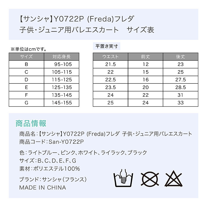 【サンシャ】Y0722P (Freda)フレダ ジュニア用バレエスカート :San-Y0722P:イーバレリーナ - 通販 - Yahoo!ショッピング