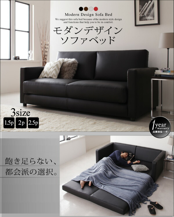 モダンデザインソファベッド 2.5P : ハロー快眠 - 通販 - Yahoo