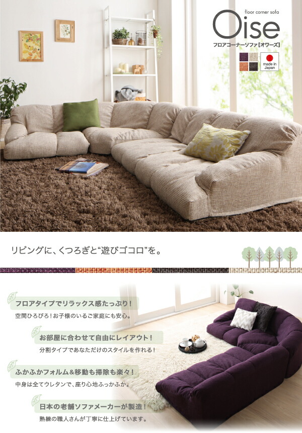 フロアソファ フロアソファ フロアコーナーソファ ロータイプ 左コーナータイプ 1P+