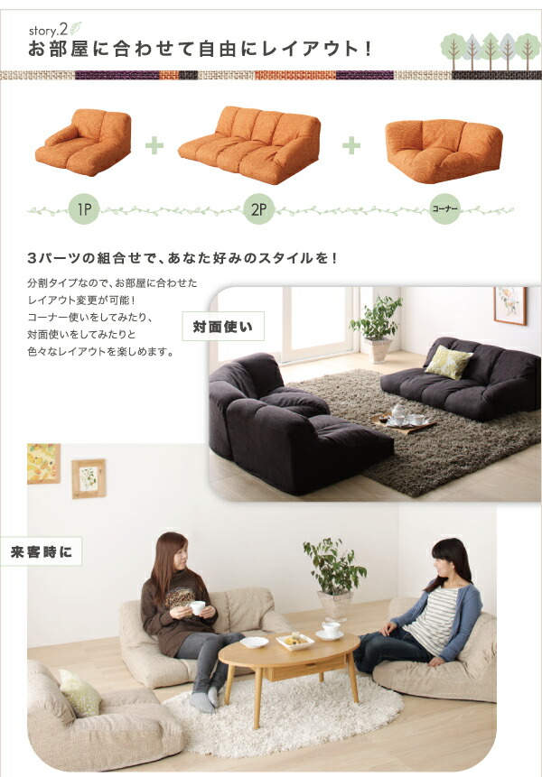 フロアソファ フロアコーナーソファ ロータイプ 左コーナータイプ 1P+