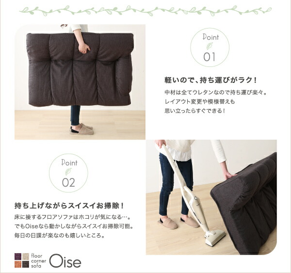 フロアソファ フロアコーナーソファ ロータイプ 左コーナータイプ 1P+2P+コーナー_6