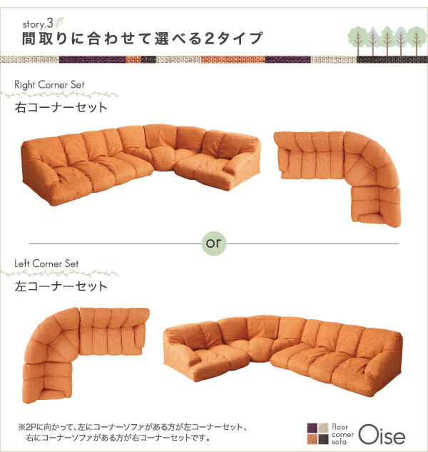 フロアソファ フロアコーナーソファ ロータイプ 左コーナータイプ 1P+2P+コーナー_7