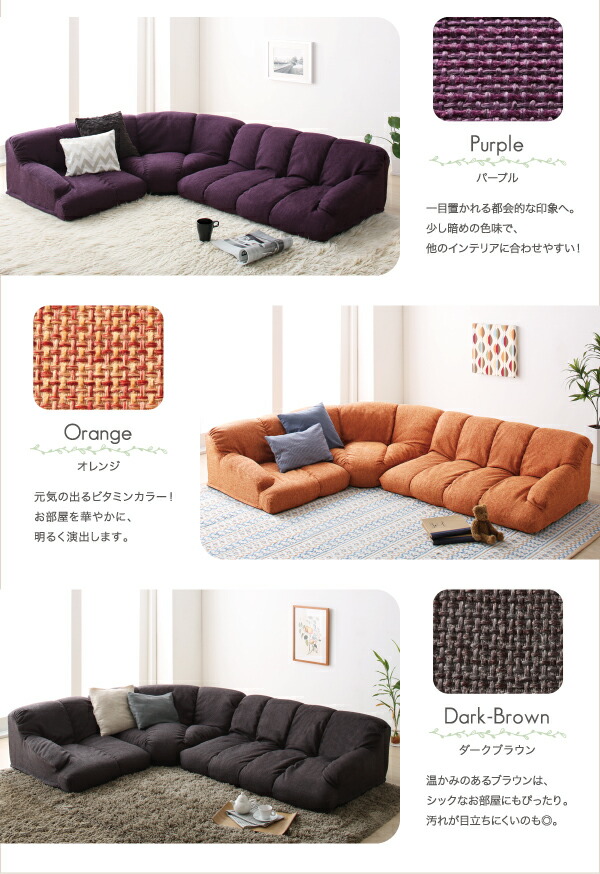 フロアソファ フロアコーナーソファ ロータイプ 左コーナータイプ 1P+