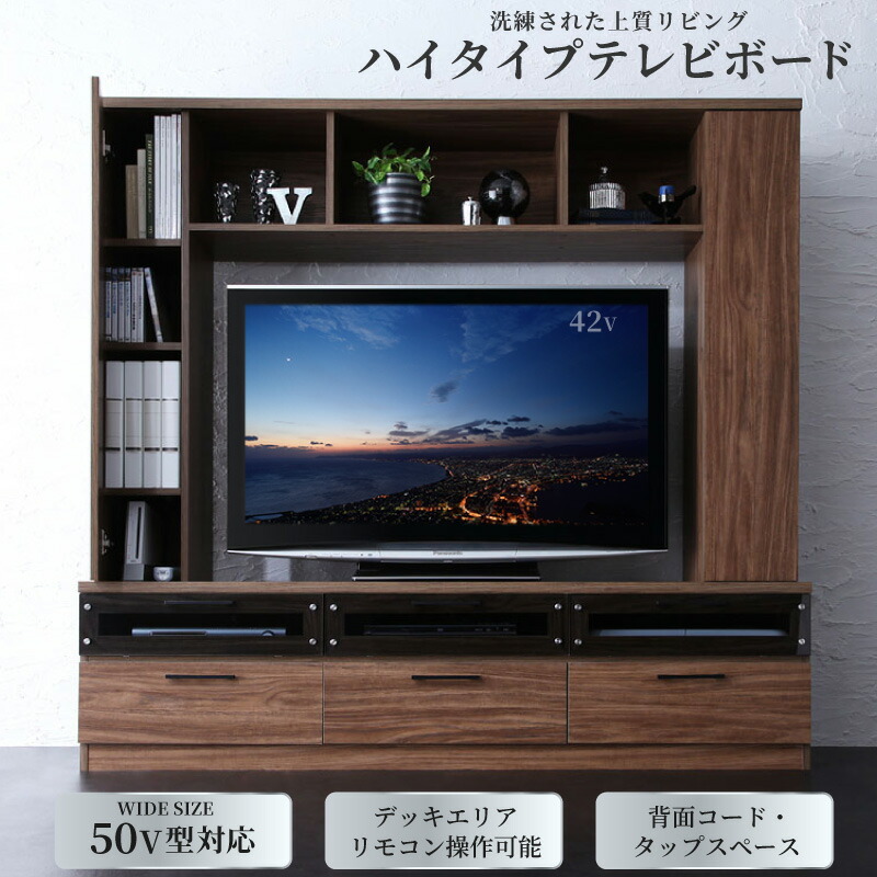 テレビ台 ハイタイプ リビング壁面収納 50型 50インチ 大型テレビ 収納