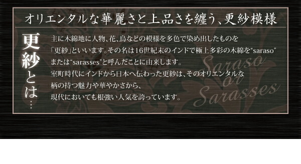 こたつ布団セット 更紗模様こたつ布団 掛布団&敷布団2点セット 正方形(75×75cm)天板対応