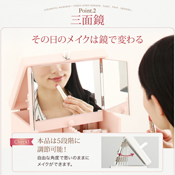 玄関収納 ドレッサー 収納 三面鏡付き カラフル木製メイクボックス