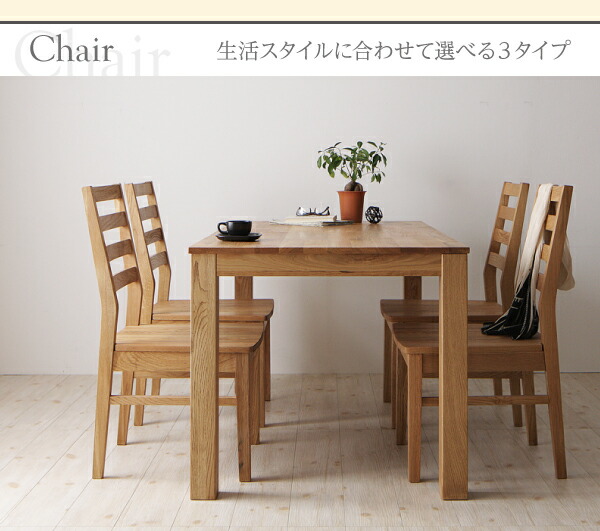 ダイニングセット（テーブル&チェア） 総無垢材ワイドダイニング 4人 5点セット(テーブル+チェア4脚) オーク 板座×PVC座 W160