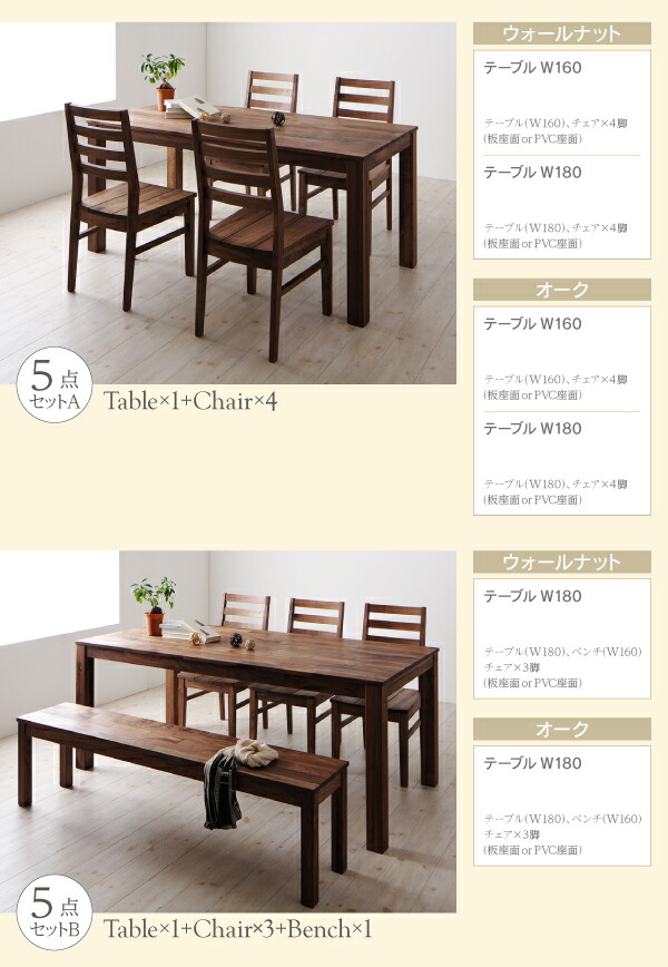 ダイニングセット（テーブル&チェア） 総無垢材ワイドダイニング 4人 5点セット(テーブル+チェア4脚) オーク 板座×PVC座 W160