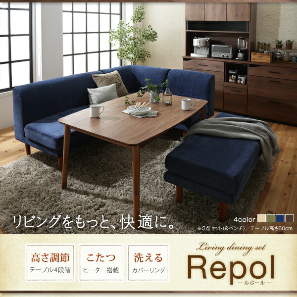 ダイニングテーブルセット ダイニング リビング こたつ ヒーター 高さ調節 4人 5点セット(テーブル+2Pソファ1脚+1Pソファ2脚+コーナーソファ1脚) W105