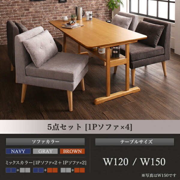 ダイニングセット（テーブル&ソファ） ファミリー向け 棚付き ソファダイニングセット 4人 4点セット(テーブル+2Pソファ1脚+1Pソファ2脚) W150 組立設置付