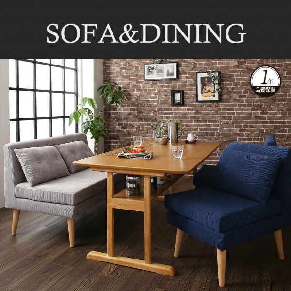 ダイニングセット（テーブル&ソファ） ファミリー向け 棚付き ソファ