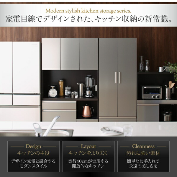 開梱設置サービス付き日本製完成品 奥行40cm スタイリッシュキッチン 