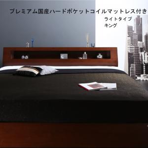 高級ウォルナット材ワイドサイズ収納ベッド  プレミアム国産ハードポケットコイルマットレス付き ライトタイプ キング レギュラー丈