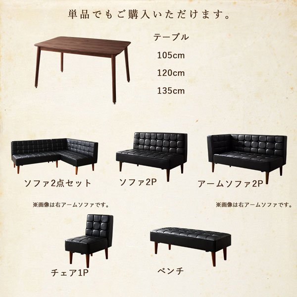 ダイニングセット（テーブル&ソファ チェア） 4人 4点セット(テーブル+ソファ1脚+アームソファ1脚+チェア1脚) 右アーム W120