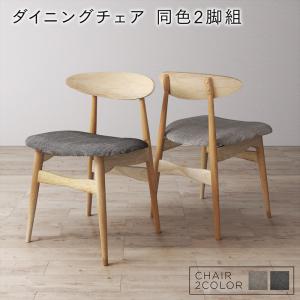 ダイニングチェア 天然木 伸縮式オーバルデザインダイニングシリーズ ダイニングチェア 2脚組