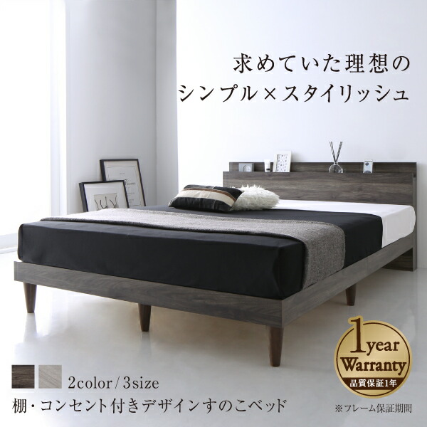 棚・コンセント付きデザインすのこベッド スタンダードポケットコイルマットレス付き セミダブル 組立設置付_1