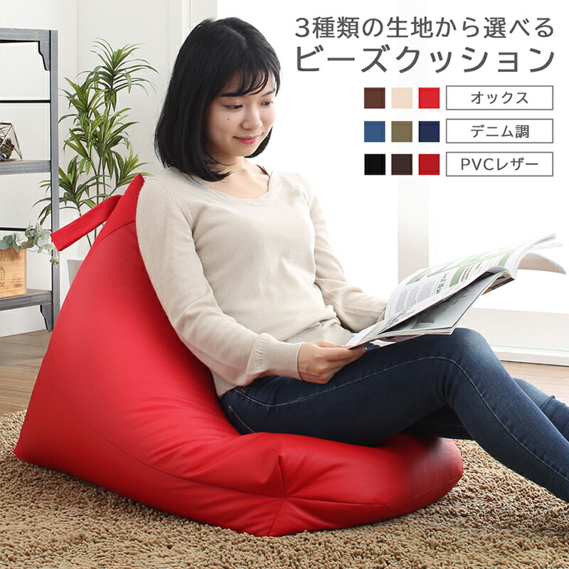 【新品未使用】ビーズクッション 大型 人をダメにする 三角型 座椅子 ビーズクッション 背もたれ クッション 三角 人をダメにする 人をダメ