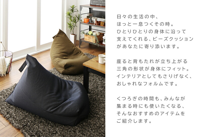 ビーズクッション 背もたれ クッション 三角 人をダメにする 人をダメ