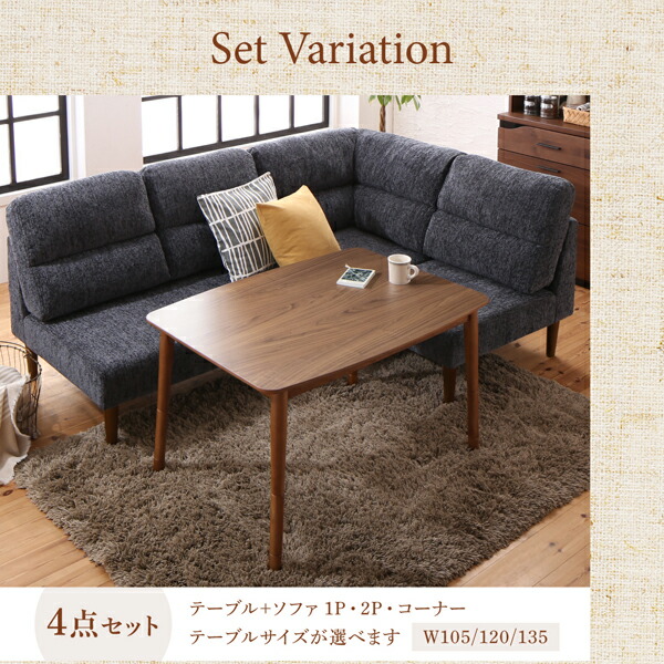 ダイニングセット（テーブル&ソファ） 高さ調節可能 4人 5点セット(テーブル+2Pソファ1脚+1Pソファ2脚+コーナーソファ1脚) W120
