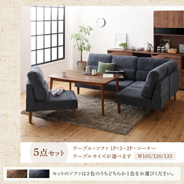 ダイニングセット（テーブル&ソファ） 高さ調節可能 4人 5点セット(テーブル+2Pソファ1脚+1Pソファ2脚+コーナーソファ1脚) W120