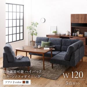ダイニングセット（テーブル&ソファ） 高さ調節可能 4人 5点セット(テーブル+2Pソファ1脚+1Pソファ2脚+コーナーソファ1脚) W120