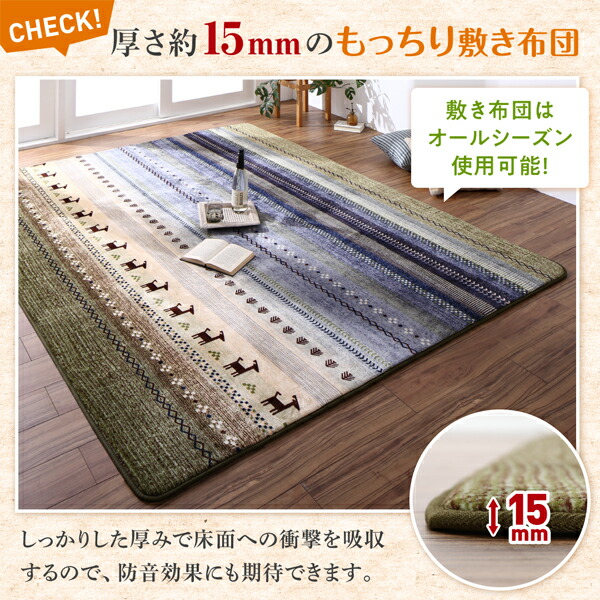ギャッベ柄グラデーションデザインこたつ布団 こたつ用掛け布団 4尺長方形(80×120cm)天板対応