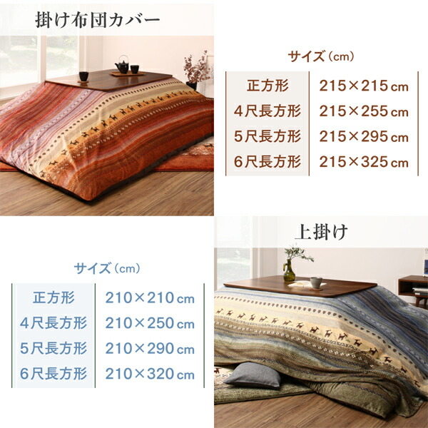 ギャッベ柄グラデーションデザインこたつ布団 こたつ用掛け布団 4尺長方形(80×120cm)天板対応
