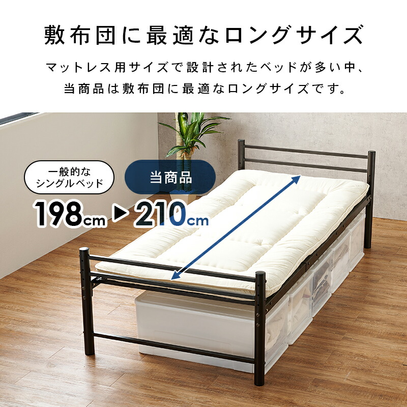 スチール製ロングベッド フレームのみ 宮棚無しタイプ シングル