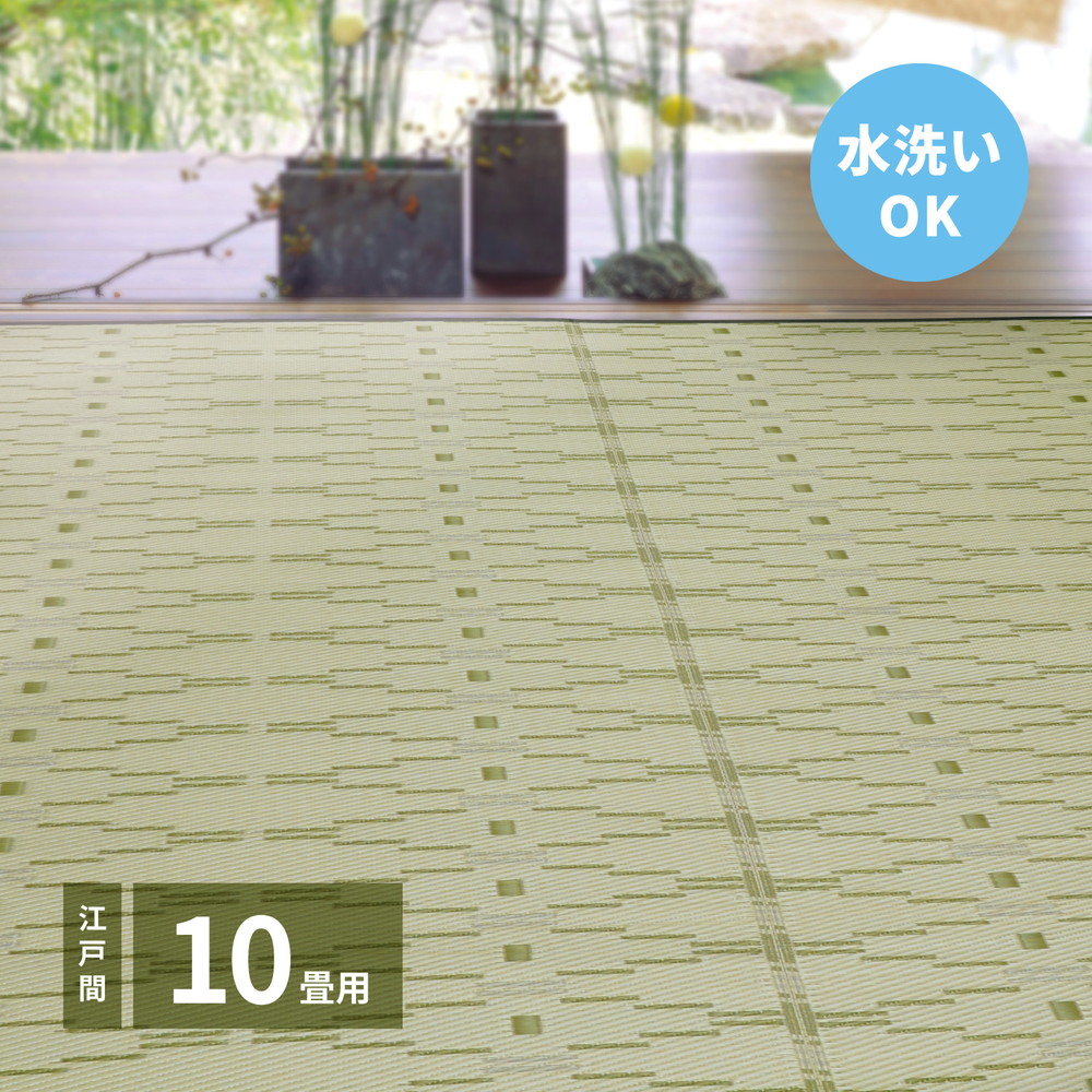 い草風 ラグマット 江戸間10帖 約348×440cm グリーン 洗える 洗えるい草風カーペット やなぎ 江戸間 10畳（440×348） : エバニスタ