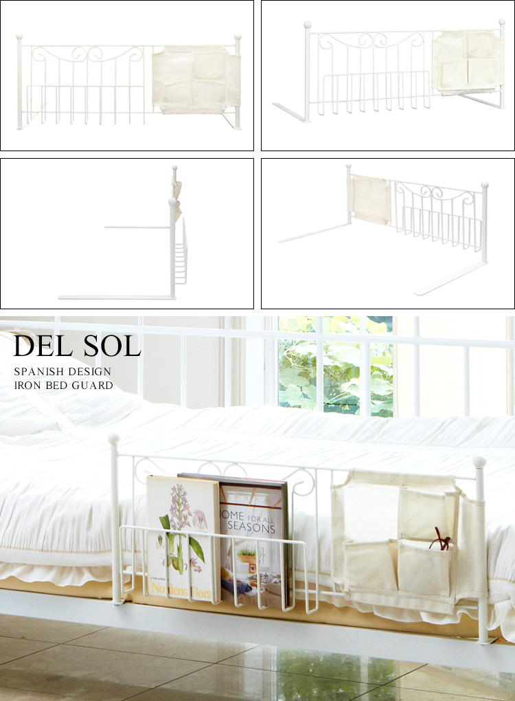 ベッドサイドガード