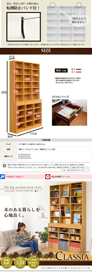 収納力抜群！120cm幅引き出し付きハイタイプ本棚【-Classia-クラシア